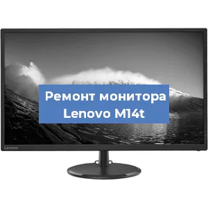 Замена разъема HDMI на мониторе Lenovo M14t в Екатеринбурге